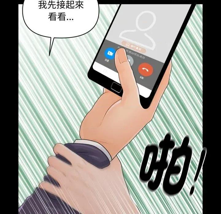 秘書的難言之隱 秘書的難言之隱-第26話 第11页