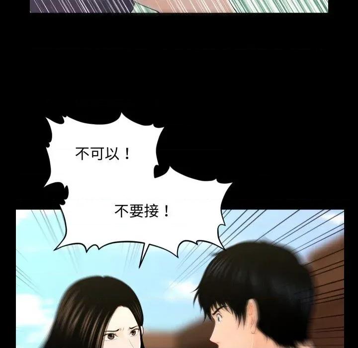 秘書的難言之隱 秘書的難言之隱-第26話 第12页