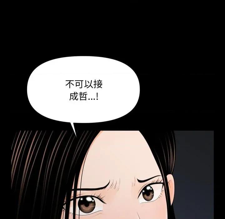 秘書的難言之隱 秘書的難言之隱-第26話 第14页