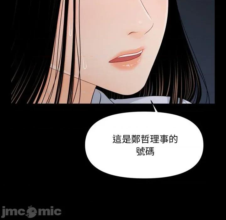 秘書的難言之隱 秘書的難言之隱-第26話 第15页