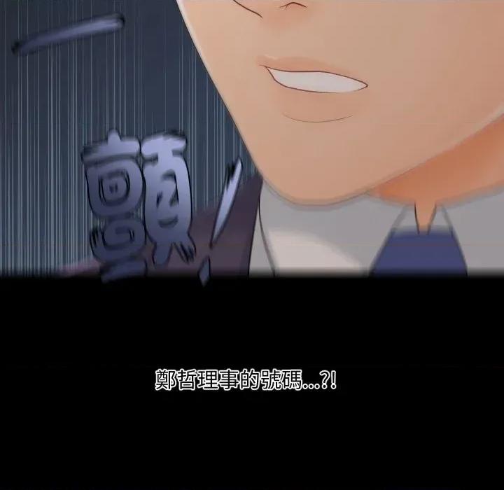 秘書的難言之隱 秘書的難言之隱-第26話 第17页