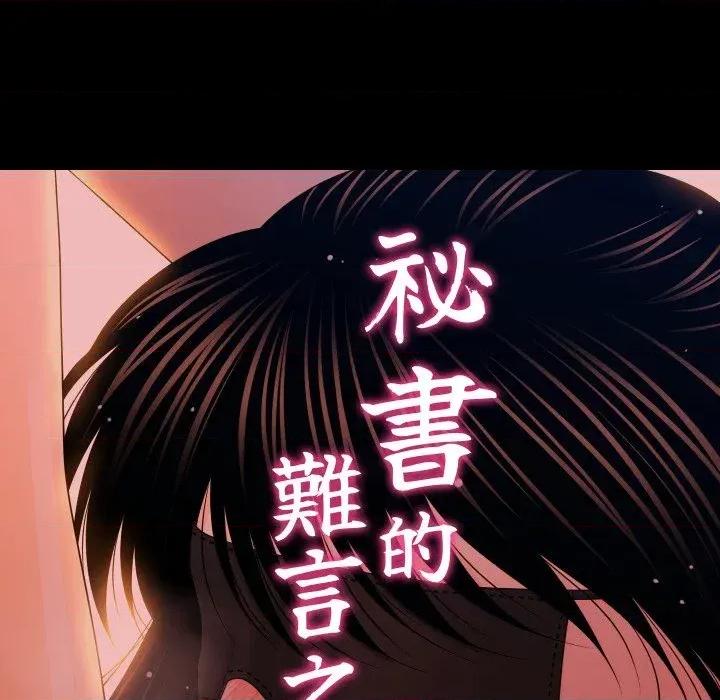 秘書的難言之隱 秘書的難言之隱-第26話 第19页