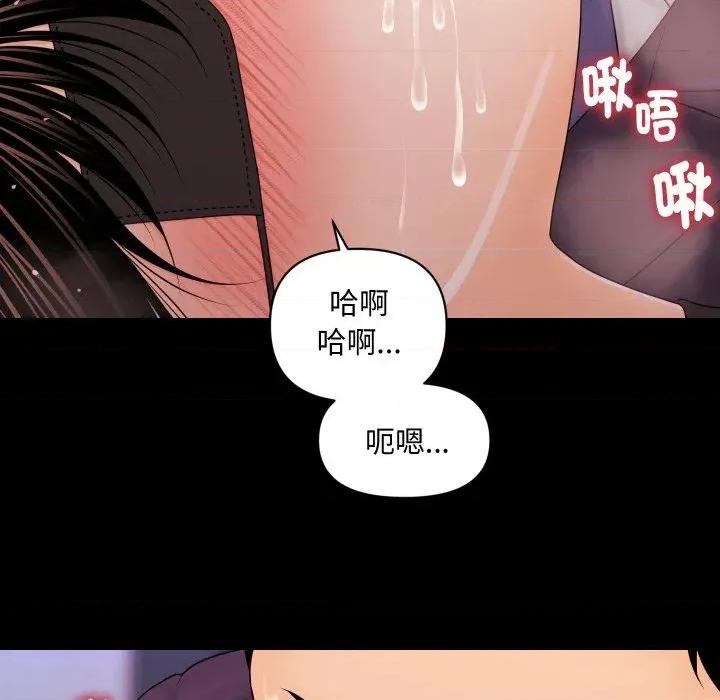 秘書的難言之隱 秘書的難言之隱-第26話 第39页