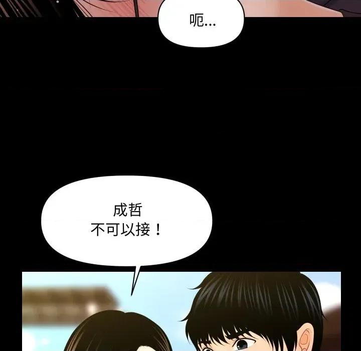 秘書的難言之隱 秘書的難言之隱-第26話 第41页