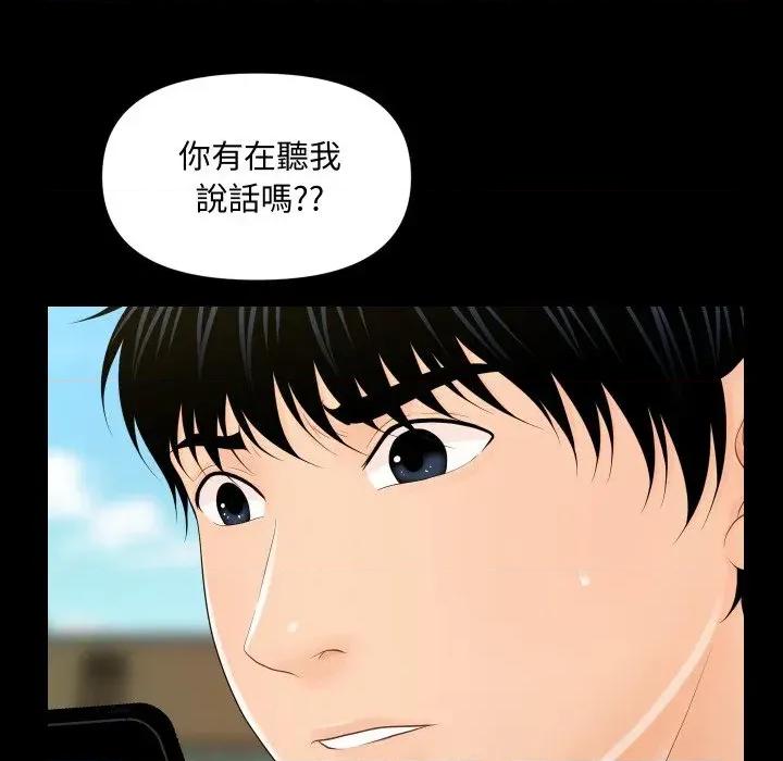 秘書的難言之隱 秘書的難言之隱-第26話 第43页