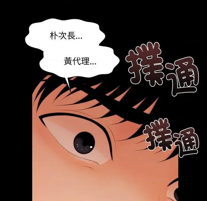 秘書的難言之隱 秘書的難言之隱-第26話 第59页