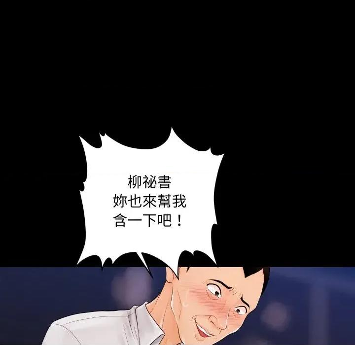 秘書的難言之隱 秘書的難言之隱-第26話 第84页