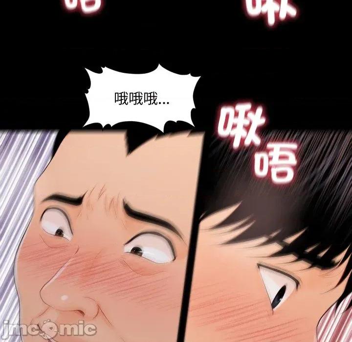 秘書的難言之隱 秘書的難言之隱-第26話 第95页