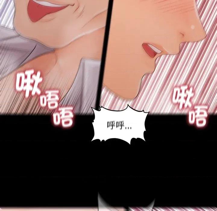 秘書的難言之隱 秘書的難言之隱-第26話 第96页