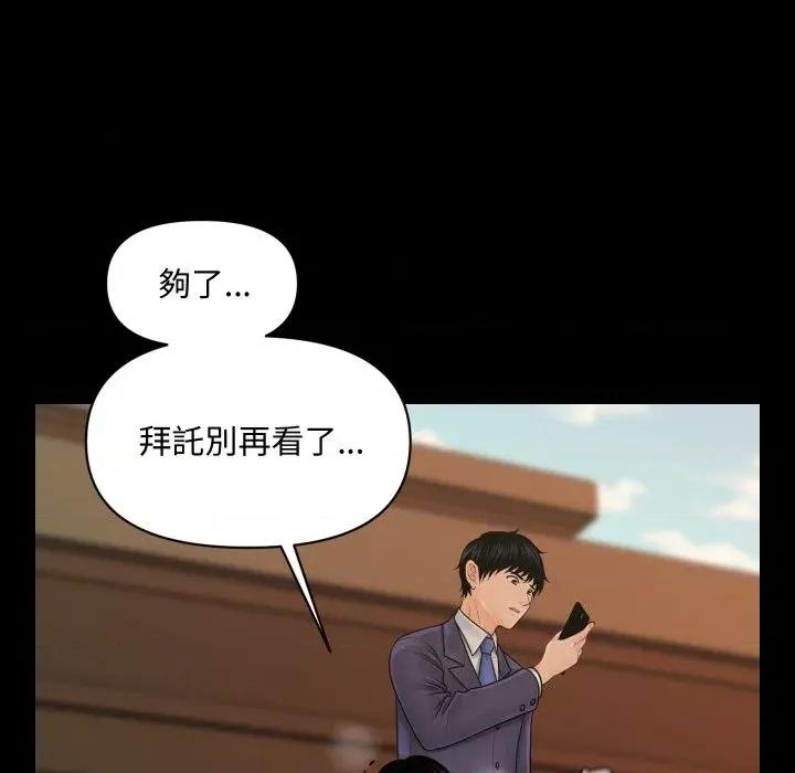 秘書的難言之隱 秘書的難言之隱-第26話 第103页