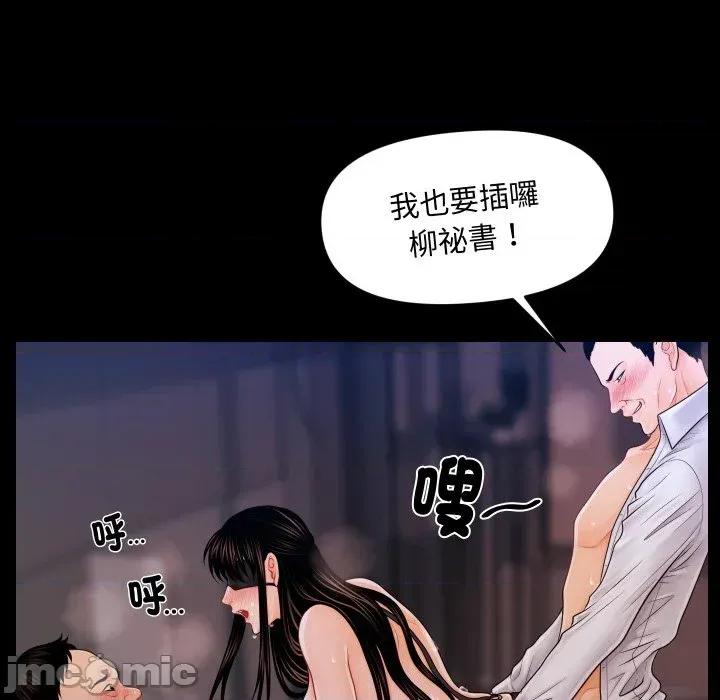 秘書的難言之隱 秘書的難言之隱-第26話 第105页