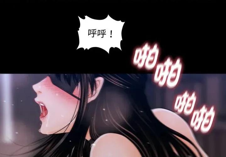 秘書的難言之隱 秘書的難言之隱-第27話 第4页