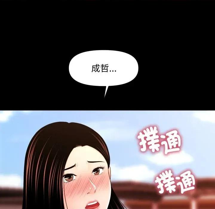 秘書的難言之隱 秘書的難言之隱-第27話 第28页