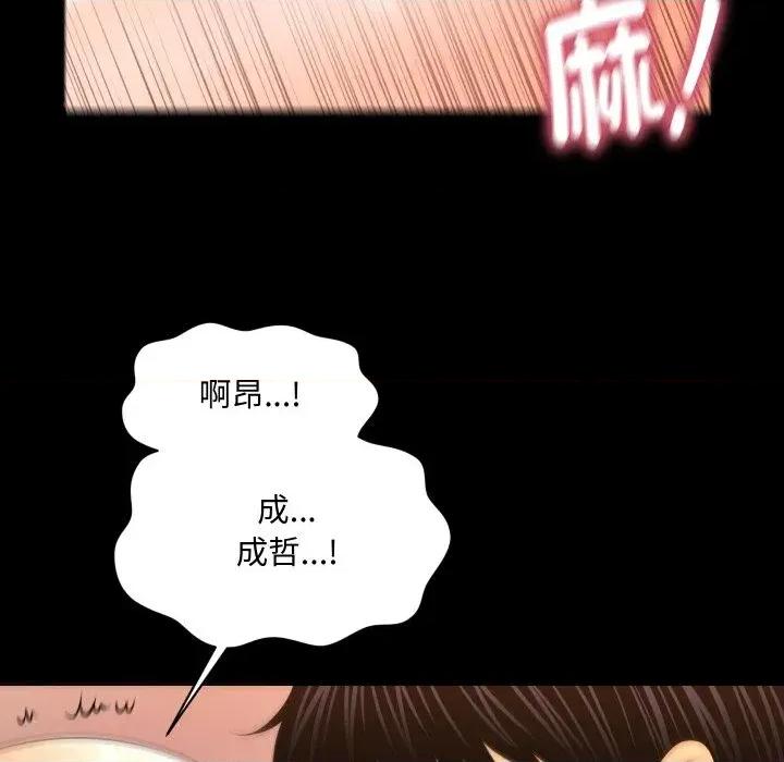 秘書的難言之隱 秘書的難言之隱-第27話 第78页