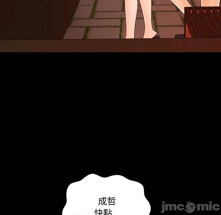 秘書的難言之隱 秘書的難言之隱-第27話 第85页