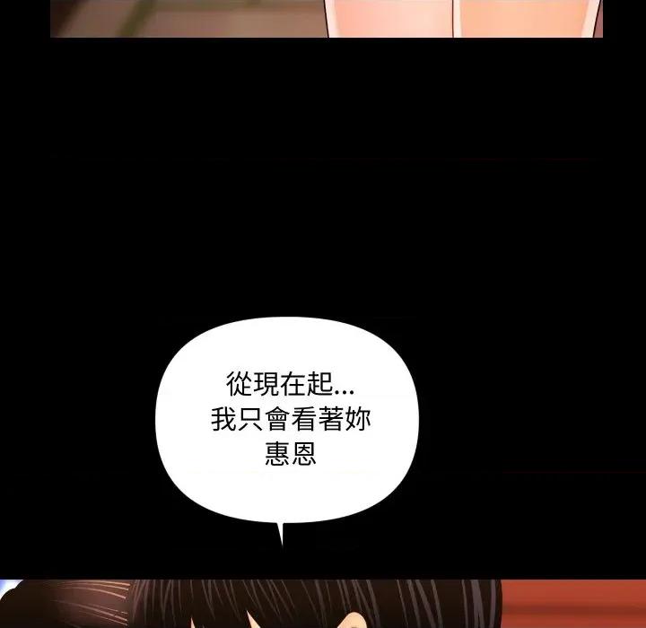 秘書的難言之隱 秘書的難言之隱-第27話 第89页
