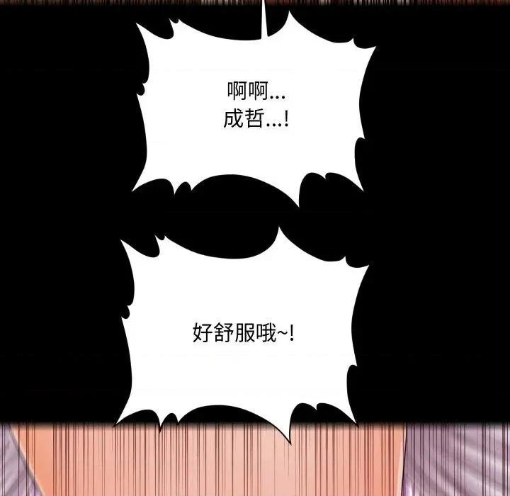 秘書的難言之隱 秘書的難言之隱-第27話 第103页