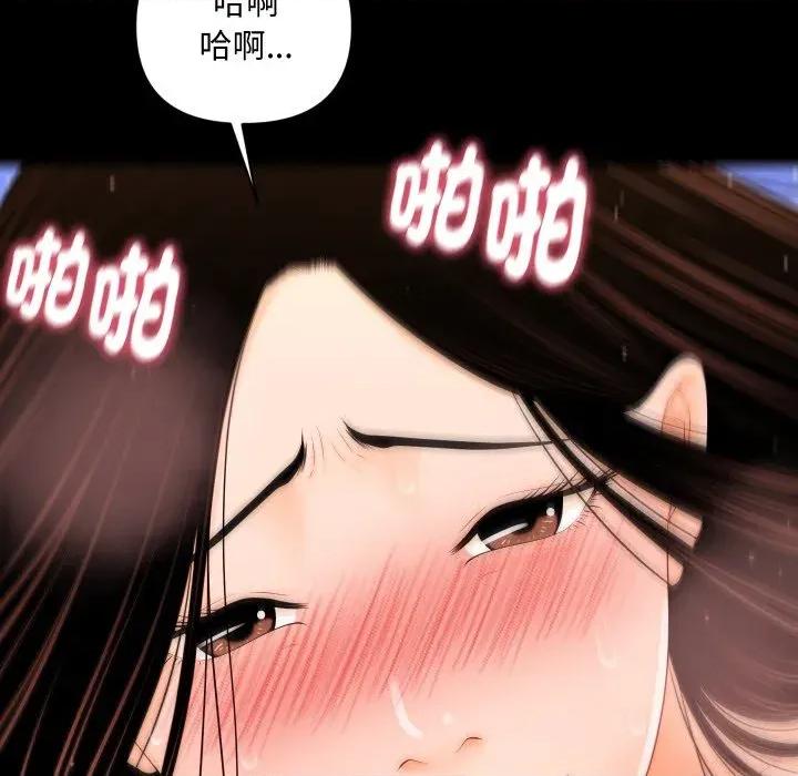 秘書的難言之隱 秘書的難言之隱-第27話 第106页