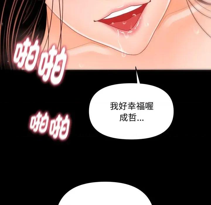 秘書的難言之隱 秘書的難言之隱-第27話 第107页