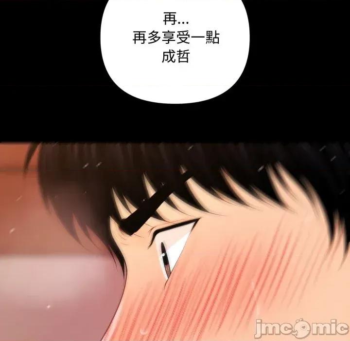 秘書的難言之隱 秘書的難言之隱-第27話 第110页