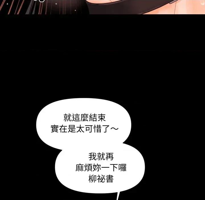秘書的難言之隱 秘書的難言之隱-第27話 第141页