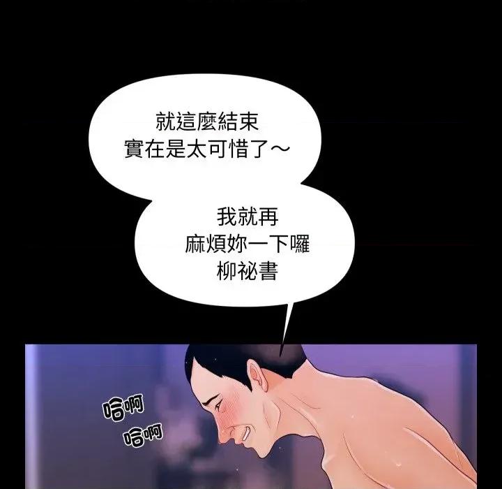 秘書的難言之隱 秘書的難言之隱-第28話 第8页