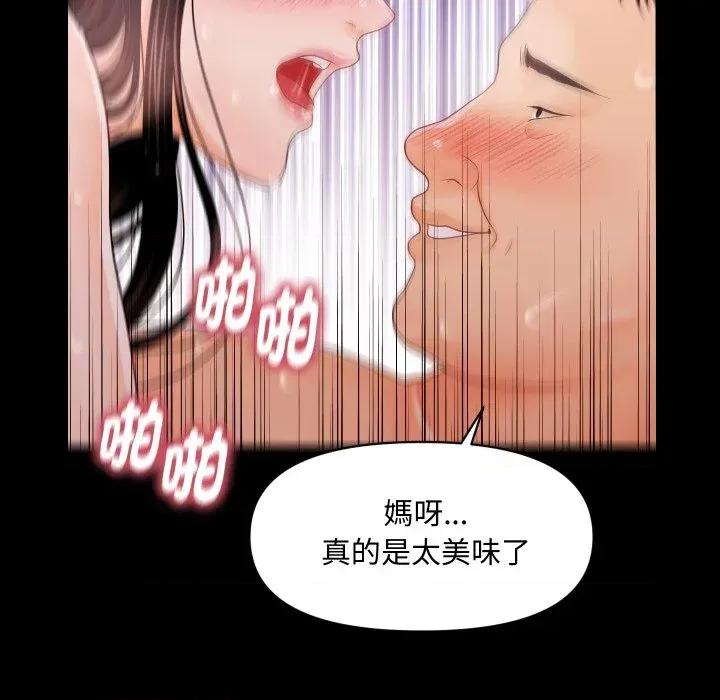 秘書的難言之隱 秘書的難言之隱-第28話 第29页