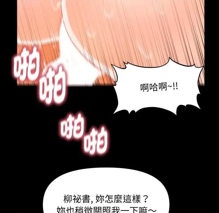 秘書的難言之隱 秘書的難言之隱-第28話 第31页