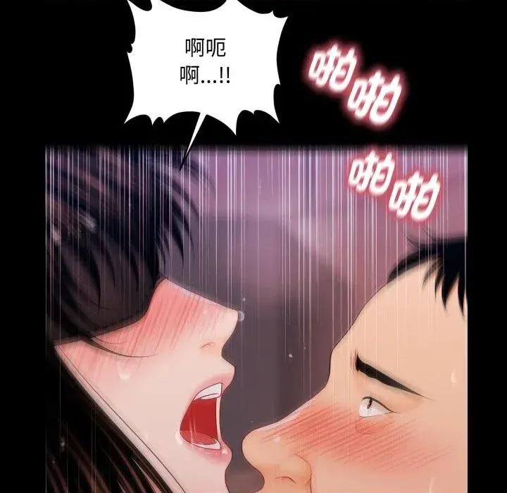 秘書的難言之隱 秘書的難言之隱-第28話 第41页