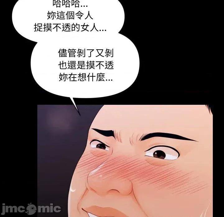 秘書的難言之隱 秘書的難言之隱-第28話 第50页