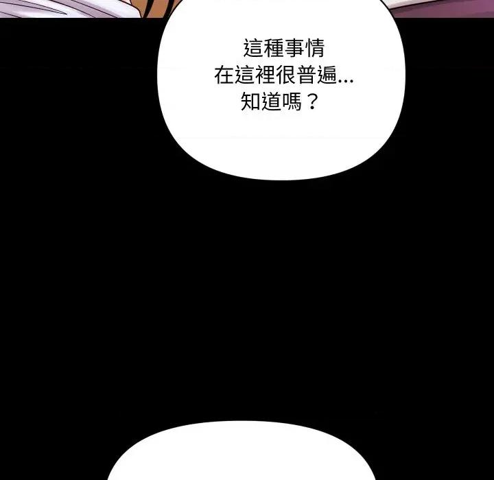 秘書的難言之隱 秘書的難言之隱-第28話 第142页
