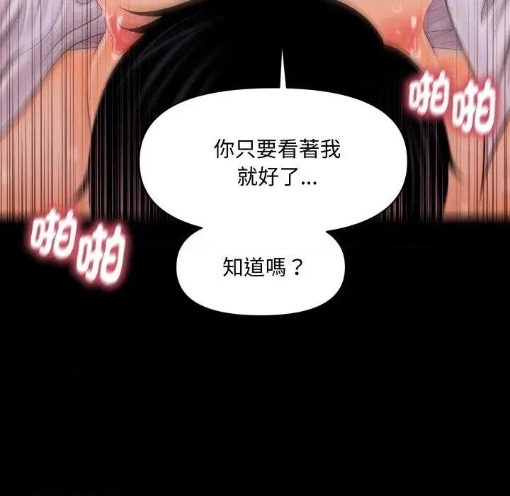 秘書的難言之隱 秘書的難言之隱-第28話 第146页