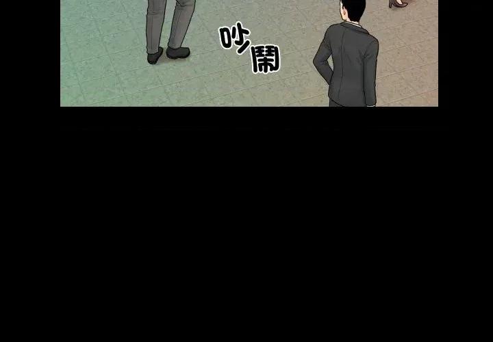 秘書的難言之隱 秘書的難言之隱-第30話 第3页