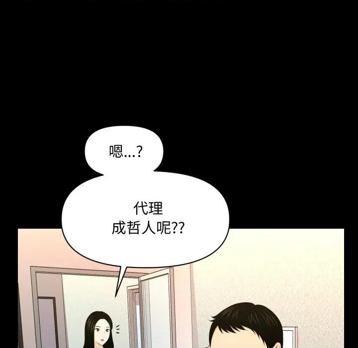 秘書的難言之隱 祕書的難言之隱-祕書的難言之隱 第31話 第8页
