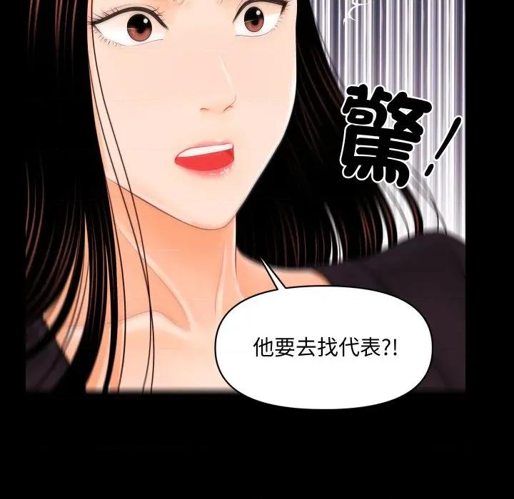 秘書的難言之隱 祕書的難言之隱-祕書的難言之隱 第31話 第11页