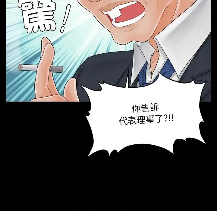 秘書的難言之隱 祕書的難言之隱-祕書的難言之隱 第31話 第52页