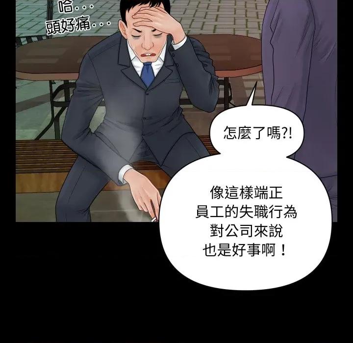 秘書的難言之隱 祕書的難言之隱-祕書的難言之隱 第31話 第54页
