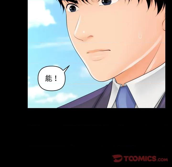 秘書的難言之隱 祕書的難言之隱-祕書的難言之隱 第31話 第57页