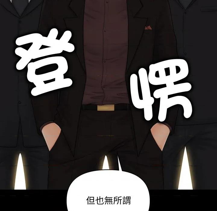 秘書的難言之隱 祕書的難言之隱-祕書的難言之隱 第31話 第101页