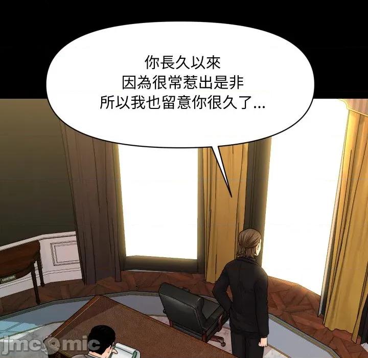 秘書的難言之隱 祕書的難言之隱-祕書的難言之隱 第31話 第110页