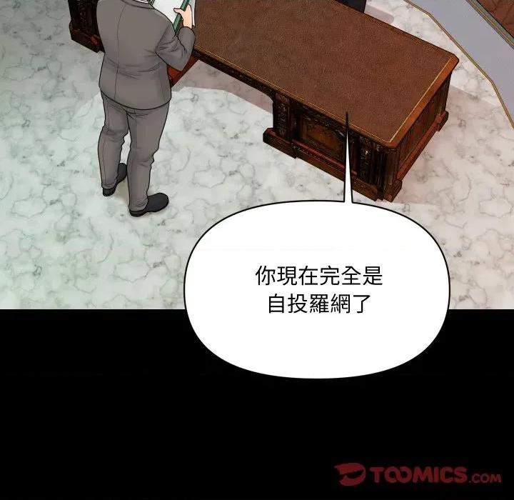 秘書的難言之隱 祕書的難言之隱-祕書的難言之隱 第31話 第111页