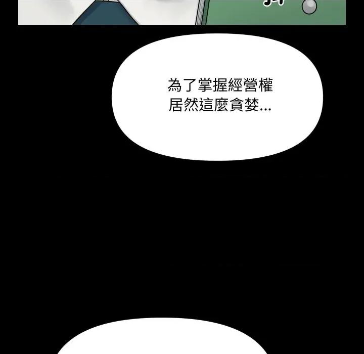 秘書的難言之隱 祕書的難言之隱-祕書的難言之隱 第31話 第122页