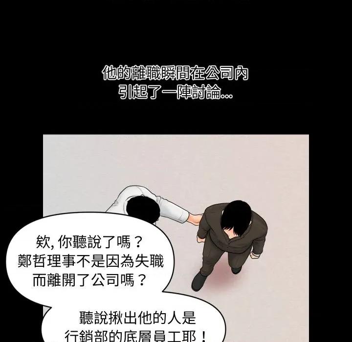 秘書的難言之隱 祕書的難言之隱-祕書的難言之隱 第31話 第142页