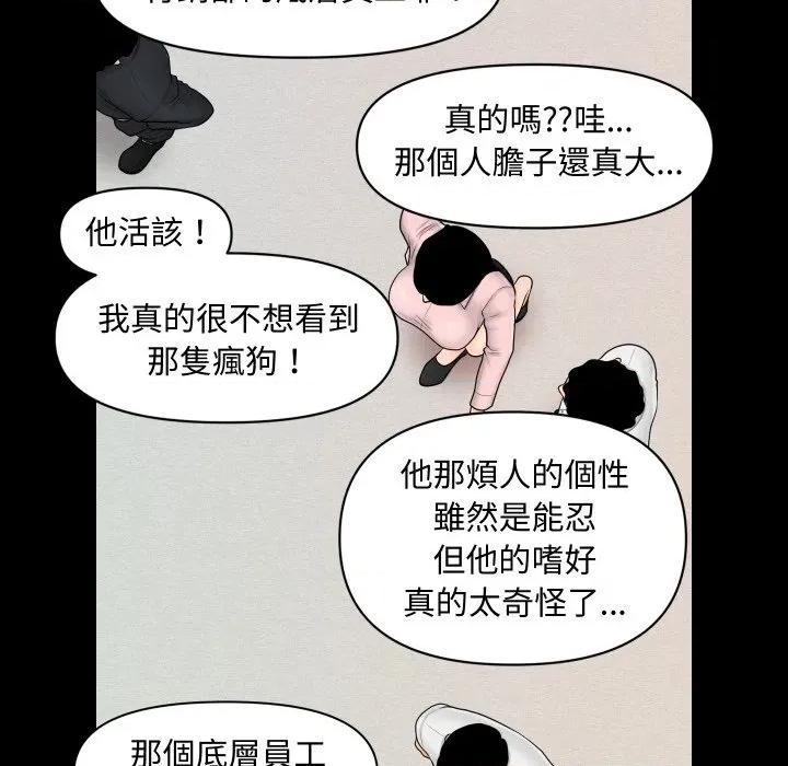 秘書的難言之隱 祕書的難言之隱-祕書的難言之隱 第31話 第143页