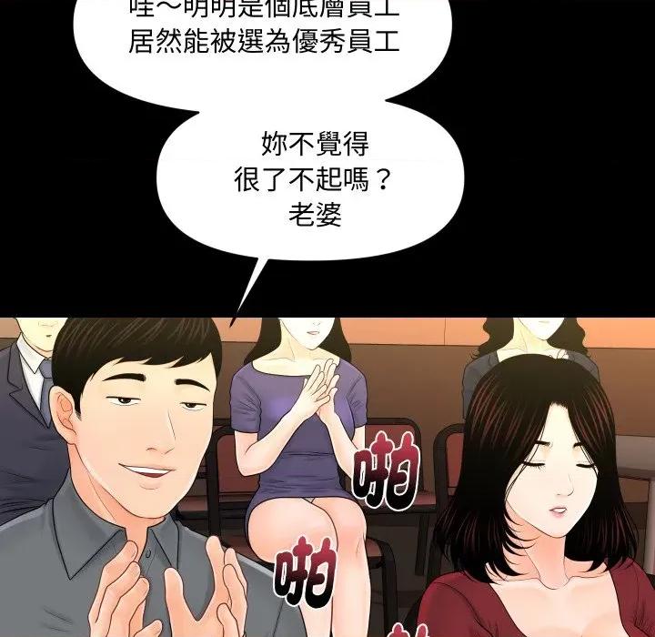 秘書的難言之隱 祕書的難言之隱-祕書的難言之隱 第31話 第158页