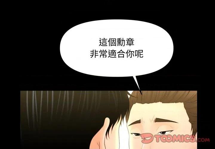 秘書的難言之隱 祕書的難言之隱-祕書的難言之隱 第32話 第3页