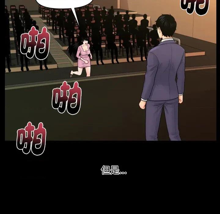 秘書的難言之隱 祕書的難言之隱-祕書的難言之隱 第32話 第8页