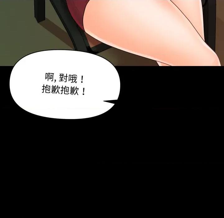 秘書的難言之隱 祕書的難言之隱-祕書的難言之隱 第32話 第19页