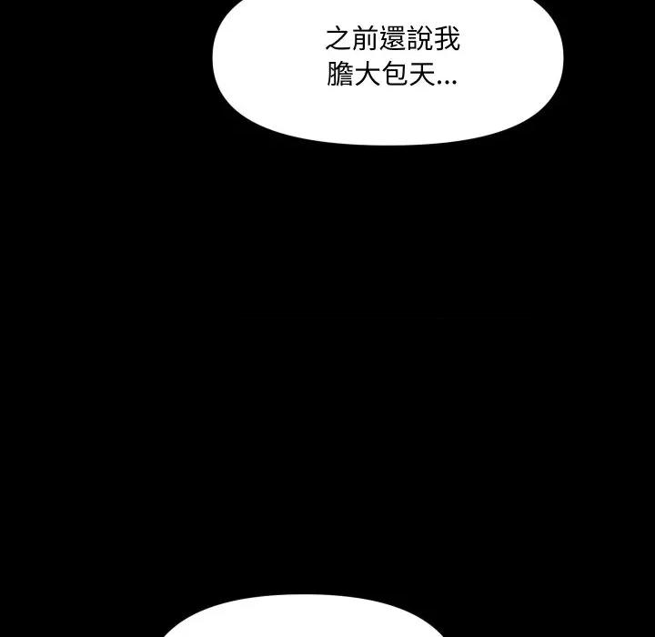 秘書的難言之隱 祕書的難言之隱-祕書的難言之隱 第32話 第29页