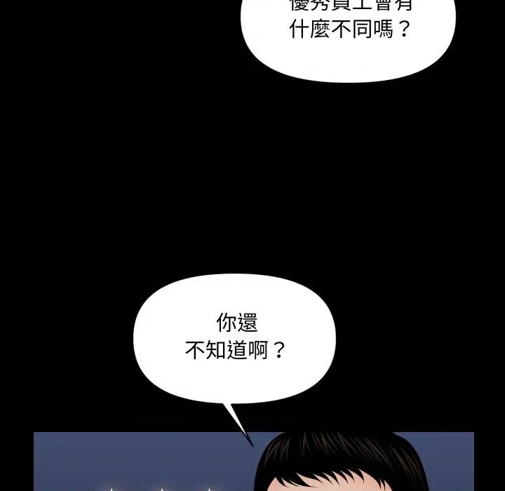 秘書的難言之隱 祕書的難言之隱-祕書的難言之隱 第32話 第31页